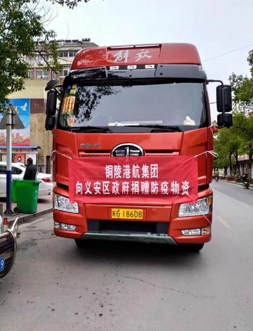 铜陵港航集团爱心捐赠 助力义安区疫情防控